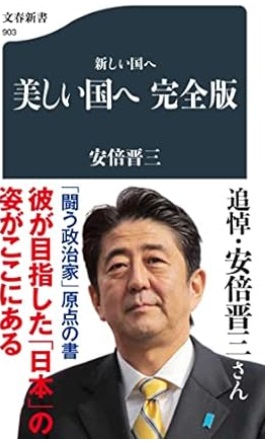 新しい国へ 美しい国へ