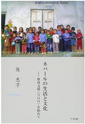 ネパールの生活