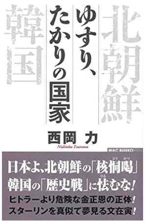 ゆすり、たかりの国家