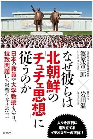 北朝鮮の「チュチェ思想」