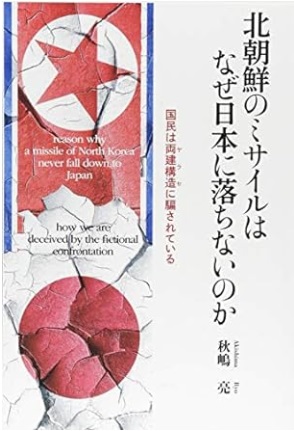 北朝鮮のミサイル
