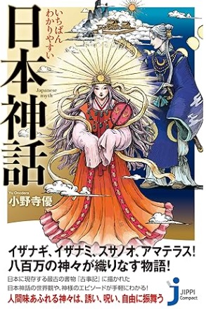 日本神話