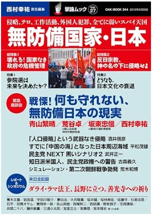 無防備国家・日本