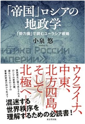 帝国」ロシアの地政学