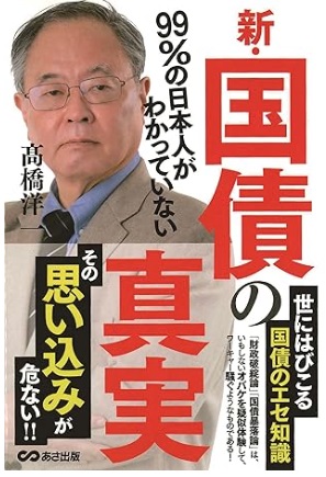 新・国債の真実