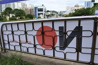 金元雄光復会会長に捜