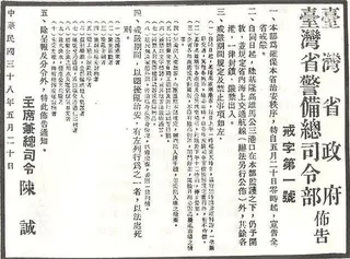 親日国台湾 戒厳令下