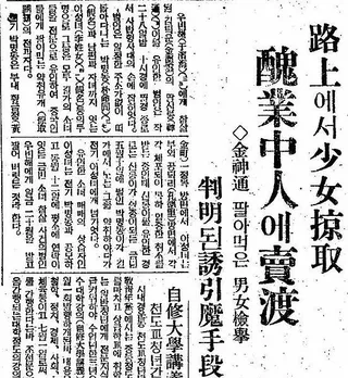 朝鮮半島の慰安婦斡旋