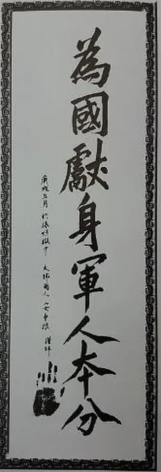 安重根千葉十七顕彰碑