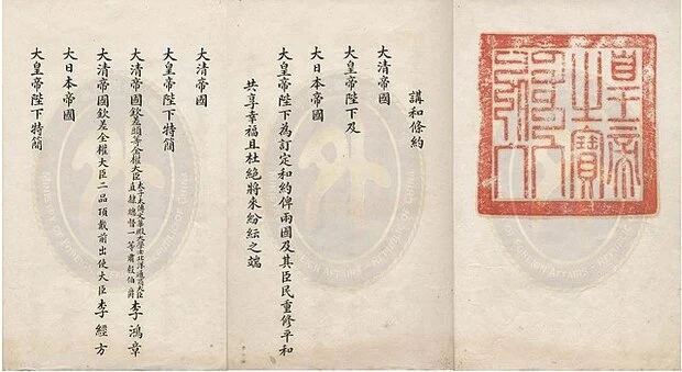 下関条約
